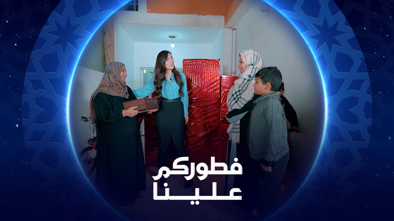 فيديو | فكوركم علينا | 2026 | عائلة أم سجاد