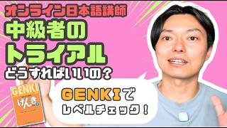 【教材あり】中級生徒とのトライアルでのレベルチェック法！