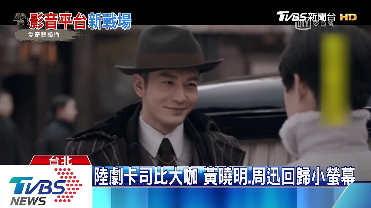 防疫在家追劇! 賈靜雯、黃曉明新戲上線