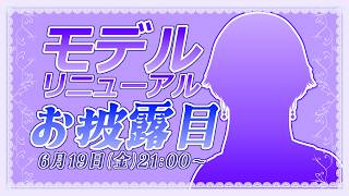 【新衣装お披露目】ついに公開！新しいRanqnをよろしくお願いします！【Ranqn/bloom】#vtuber