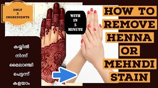 How Remove Henna/Mehndi stain | remove henna stain with in 5 minute |