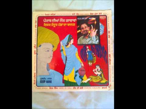 Kehar Singh Di Maut - Kuldip Manak
