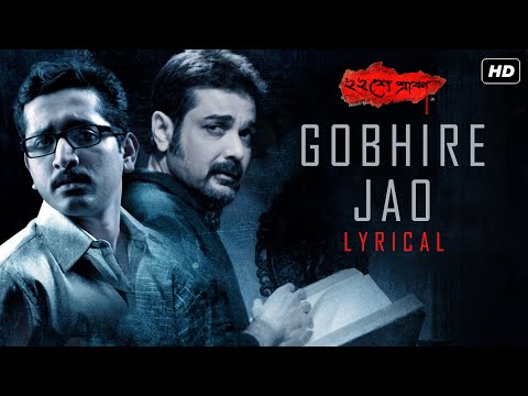 Gobhire Jao(গভীরে যাও) | Lyrical | Baishe Srabon | Prosenjit | Parambrata | Abir | Raima | SVF Music