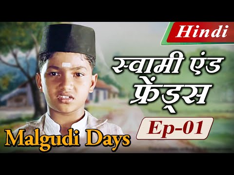 Malgudi Days (Hindi) - मालगुडी डेज़ (हिंदी) - Swami & Friends - स्वामी एंड फ्रेंड्स - Episode 1