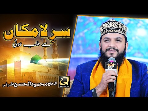 Sar e Lamakan Say Talab Hui | Mahmood ul Hassan Ashrafi | Q Digital Production