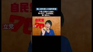 #高市早苗 #低市早苗 #自民党 #ものまね