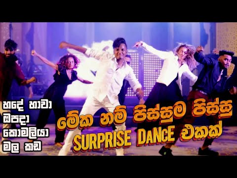 මේක නම් පිස්සුම පිස්සු SURPRISE DaNcE එකක් | RaMoD with COOL STEPS crew | BEST ACT  2024