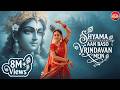 Shyama Aan Baso | श्यामा आन बसों वृन्दावन मे | Shyama Aan Baso Vrindavan Mein | Radha Krishna Bhajan