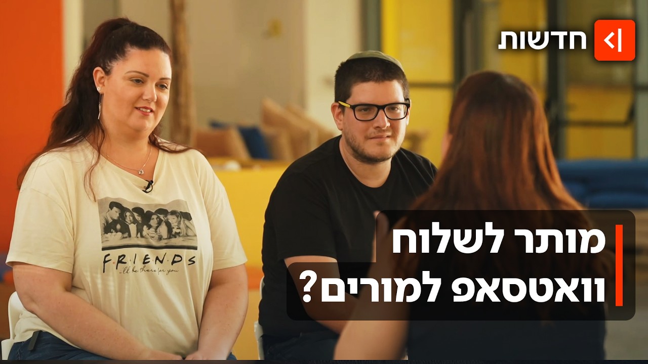 "הם שואלים בארבע בבוקר מה החומר למבחן": ההורים והמורים ראש בראש