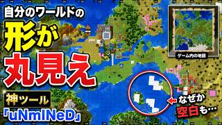 【マイクラ統合版】自分のワールドが丸見えになるツール「uNmINeD」