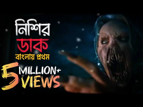 From [নিশির ডাক]: Tv Series । Chapter-1। From S1 Complete-2022