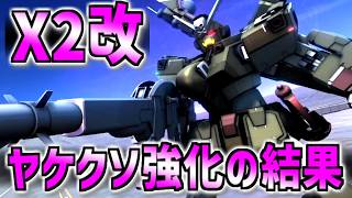 【バトオペ2】復権のクロスボーンガンダムX2改！最高に楽しいよキンケドゥ！