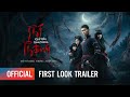 PHÍ PHÔNG QUỶ MÁU RỪNG THIÊNG 1ST LOOK TRAILER DKKC Dịp Lễ Giỗ Tổ Hùng Vương Và 