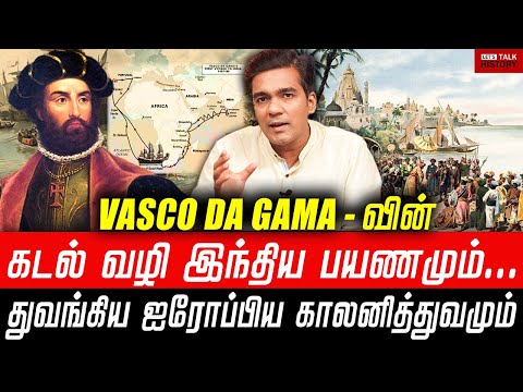 Vasco Da Gama - The First European to reach India through Sea! | Gabriel Devadoss |