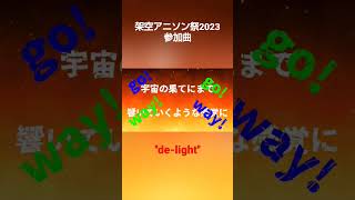 de-light / gill&ナクモ(NEUTRINO)