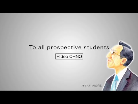 東北大学を志すみなさんへ（英語字幕版） / Message to Prospective Tohoku University Students