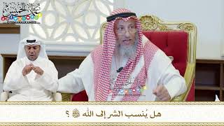 422 - هل يُنسب الشر إلى الله تعالى؟ - عثمان الخميس