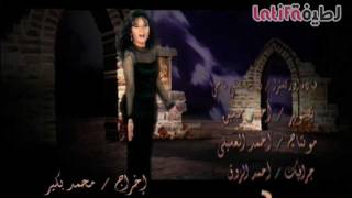 كلمات اغنية الى طغاة العالم لطيفة