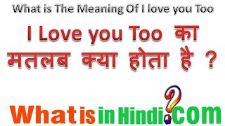 What is the meaning of i love you too in Hindi i love you too ka matlab kya hota hai
