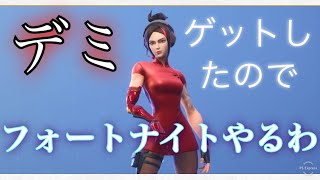フォートナイトやるわ