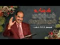 உங்கள் குடும்பம் செழிக்கும் Dr D G S Dhinakaran