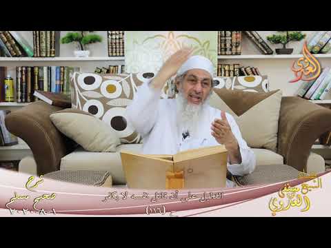  شرح مسلم (48) ” الدليل على أن قاتل نفسه لا يكفر ” ح 116   تاريخ 1 8 2020 