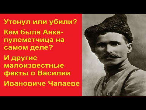The real Chapaev - what was he like??..little-known facts about his military career and personal ...
