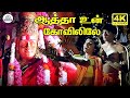 Aatha Un Kovilile 4K Video Song Vaigasi Poranthachu ஆத்தா உன் கோவிலில�