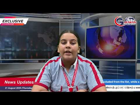 दिल्ली की सीएम पर थप्पड़ से हमला । Goenkan Prime TV | 21 August 2025 | Afternoon Hindi News