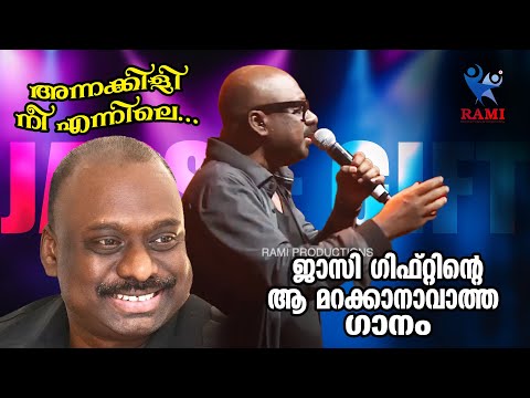 Jilele Jilele Jumbhanakkalu |  Annakkili | Jassie Gift | Unplugged | Eid Malhar 2.0 #ramiproductions