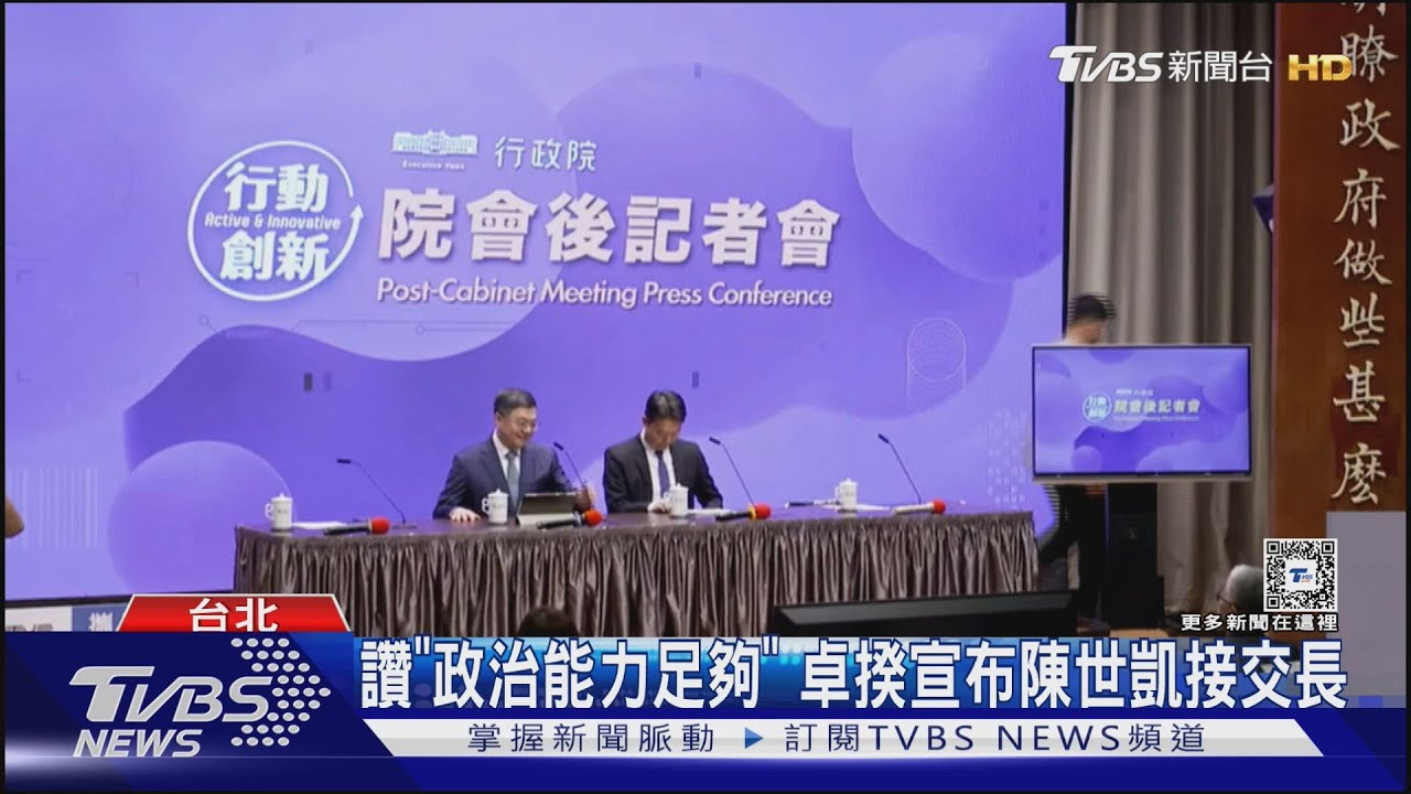 讚「政治能力足夠」!卓揆宣布陳世凱接交長
