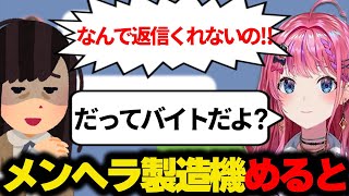 友達になぜかメンヘラが多い倉持の対メンヘラエピソード集【にじさんじ/切り抜き/倉持めると】