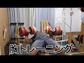 DIY Work Out ♯146 　【胸】　初ダンベルベンチ40kg 17/11/05