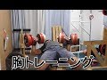 DIY Work Out ♯146  【胸】 初ダンベルベンチ40kg 17/11/05