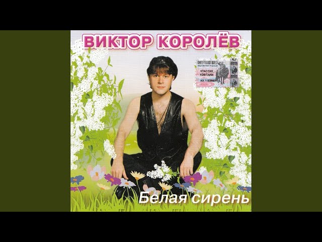 Виктор Королёв - Фраерок (Remix Stems)