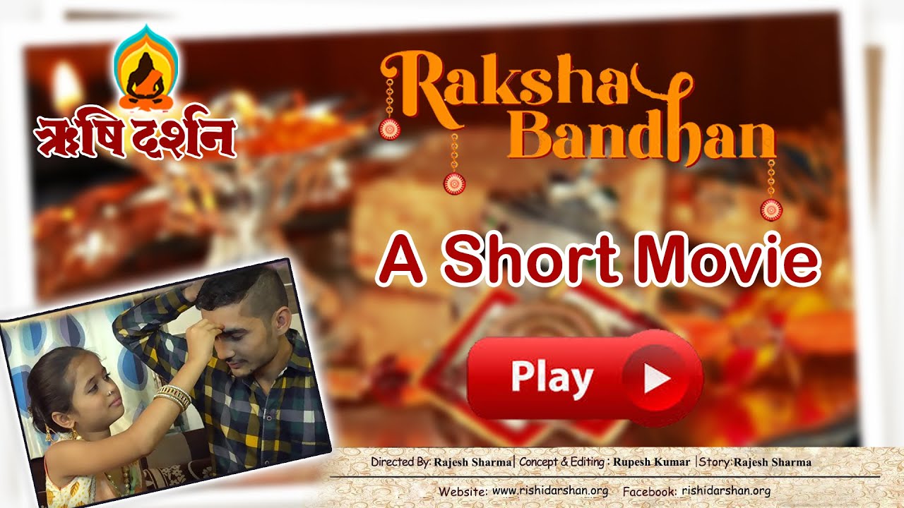 Raksha Bandhan (रक्षाबंधन) - A Short Film | Rishi Darshan