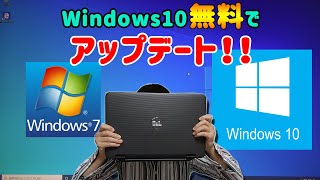 【Win7→Win10】Windows10のディスクは買わないで！！無料でウインドウズ10にアップデートする方法【2021年4月確認済】