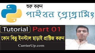 Download the video "Python Bangla Tutorial Part 01.2"