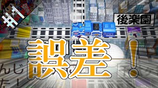 【桃鉄】#1 それは誤差【桃太郎電鉄～昭和平成令和も定番！～ Switch 複数人実況】