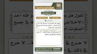 صورة 11723 - حكم الاكتفاء بقراءة (قل هو الله أحد) في كل ركعة من الصلاة -  نور على الدرب