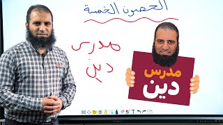 الحصون  💕 _ الحياة من غيرها صعبة _ (برنامج مدرس دين) _ م علاء حامد image