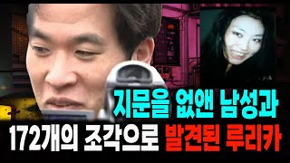 Download lagu The true story of the mystery of the man who erased his fingerprints and the discovery of Rurika ... mp3 Download lagu The true story of the mystery of the man who erased his fingerprints and the discovery of Rurika ... mp3