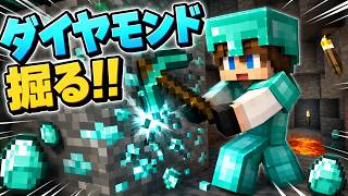 【マイクラ】ダイヤモンドだけで山田家を作る！参加OKだがダイヤを持ってこい！#6