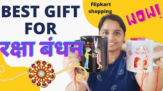 Raksha Bandhan Special Gift For Brothers ! रक्षा बंधन पर अपने भाई को क्या गिफ्ट दें  ! #flipkart