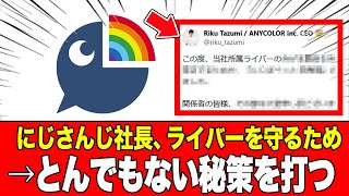 【異常事態宣言】にじさんじ社長、田角陸。ライバーを守るために身を挺して●●をし、ファンから大絶賛2026年01月23日【りっくん】【ぱぺ】