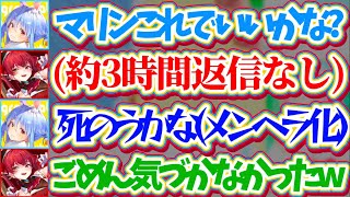 【ぺこマリ】LINEで船長からの返信が"約3時間"来なかっただけで『メンヘラ化』してしまい、いつもと立場が逆転してしまうぺこらに大爆笑する船長w【ホロライブ切り抜き/兎田ぺこら/宝鐘マリン】