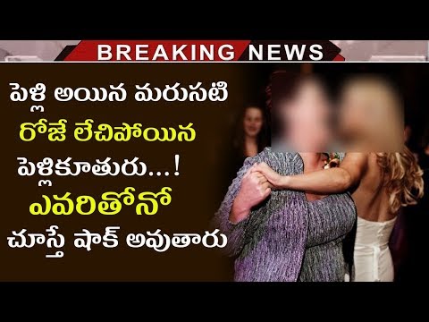 Bride Elopes On Next Day Of Her Marriage | Two Girls Love Story In North India | Tollywood Nagar Video
