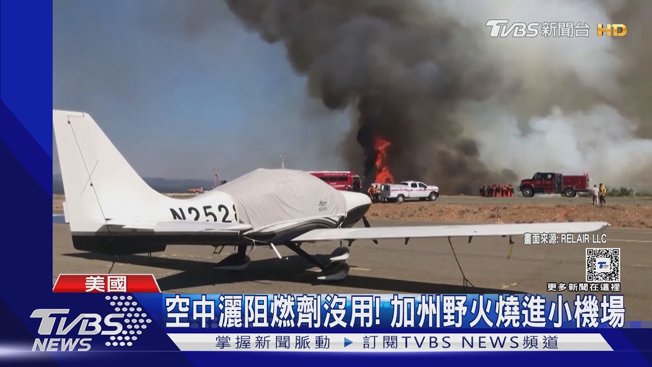 加州高溫恐達57℃！野火燒進小機場　機庫受損、危及停放飛機