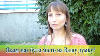 А який внесок для рідного міста зробили особисто Ви?