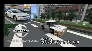 Minecraft: Nissan Silvia S13 Tutorial Japanese Sport Car JDM 日産シルビアS13